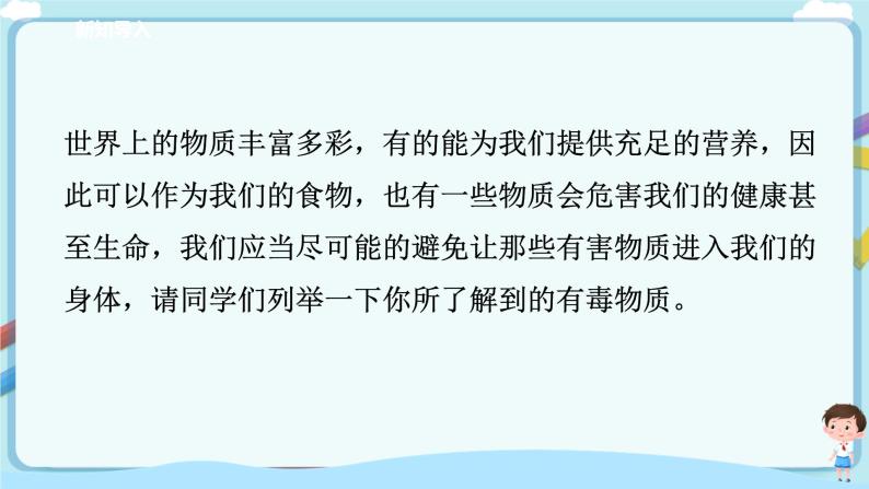 鲁教版化学九年级下册 10.3远离有毒物质(课件+教学设计+一课一练+素材)02