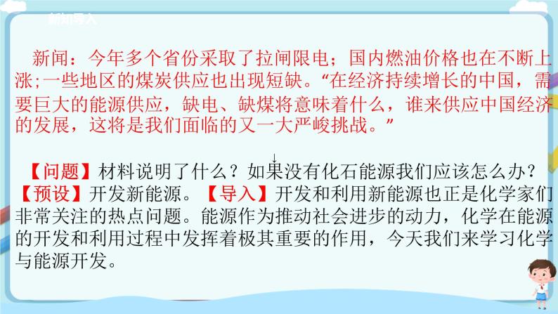 鲁教版化学九年级下册 11.1化学与能源开发(课件2+教学设计+一课一练+素材)02