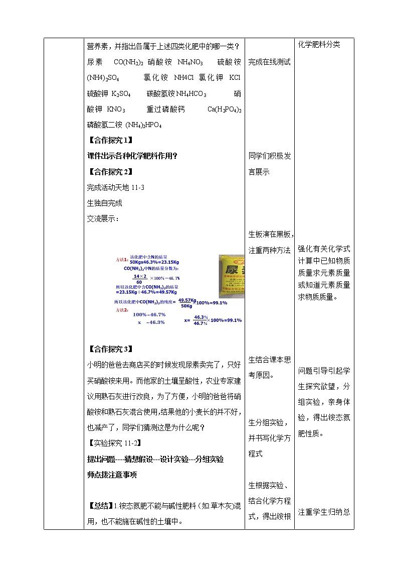 第十一单元第3节化学与农业生产教学设计第2页