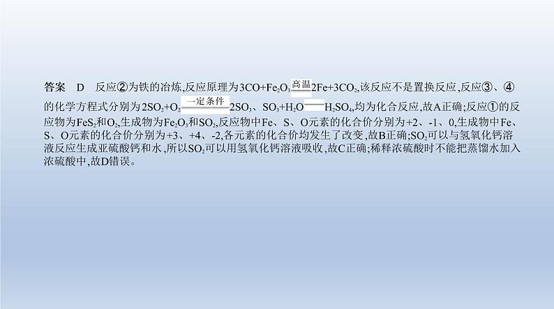 初中化学中考复习 18专题十八 工艺流程题 课件 2021年中考化学(全国)一轮复习03