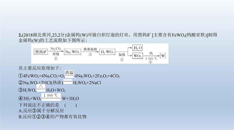 初中化学中考复习 18专题十八 工艺流程题 课件 2021年中考化学(全国)一轮复习04