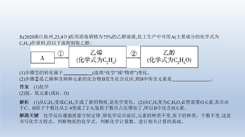 初中化学中考复习 18专题十八 工艺流程题 课件 2021年中考化学(全国)一轮复习06