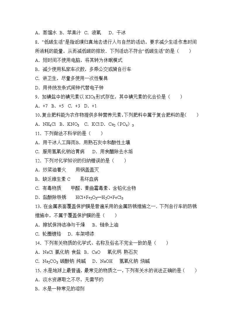 初中化学中考复习 2017年四川省阿坝州九寨沟县校级中考化学二模试卷(解析版)第2页