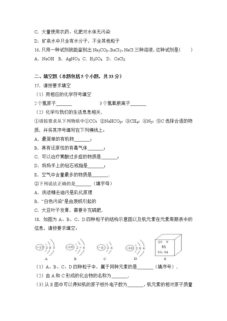 初中化学中考复习 2017年四川省阿坝州九寨沟县校级中考化学二模试卷(解析版)第3页