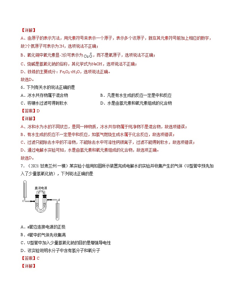 初中化学中考复习 单元04 自然界的水 【过关测试】-2022年中考一轮化学单元复习过过过(人教版)(解析版)第3页