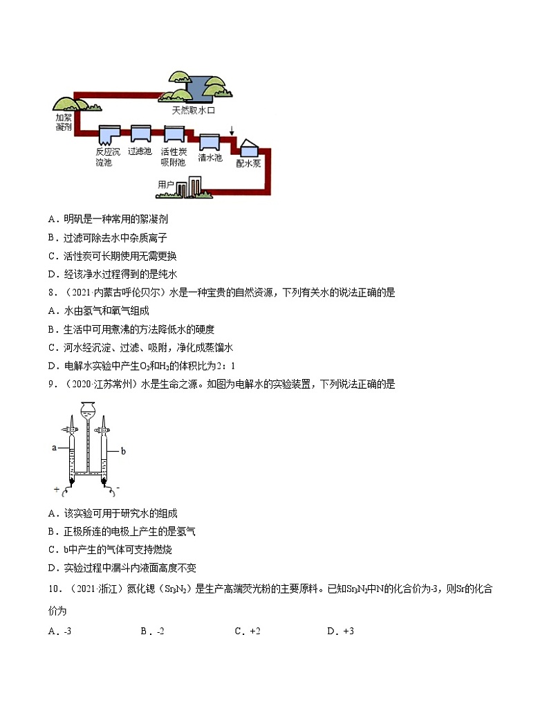 初中化学中考复习 单元04 自然界的水【真题模拟练】-2022年中考一轮化学单元复习过过过(人教版)(原卷版)第2页