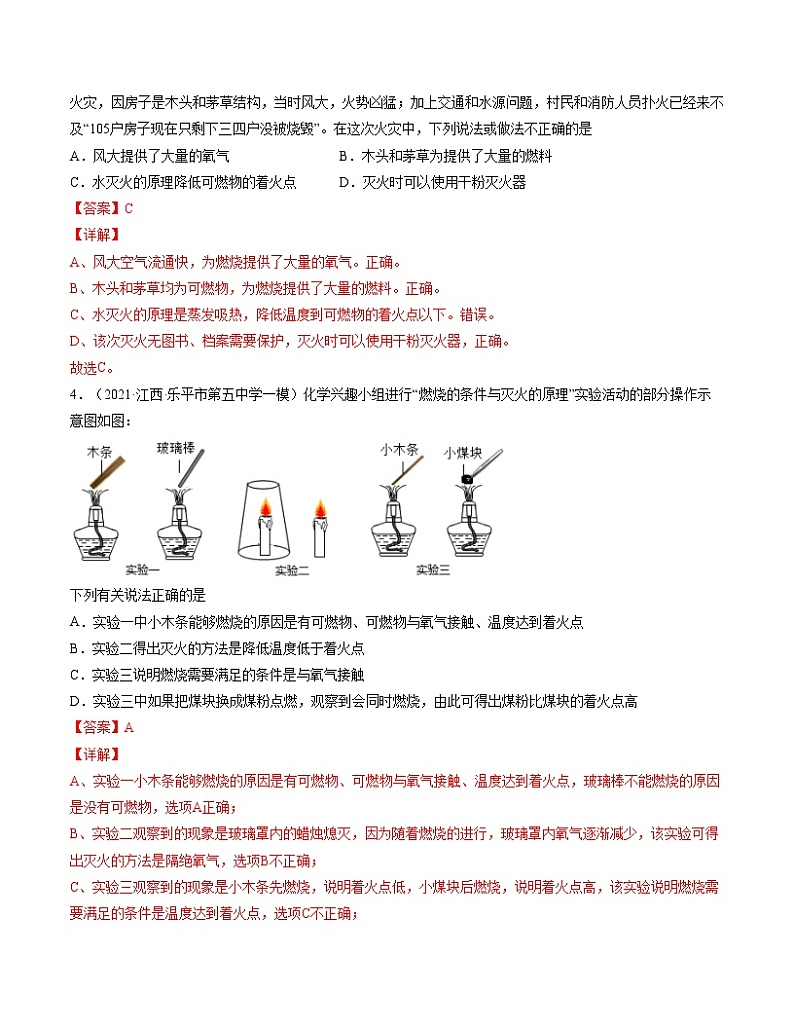 初中化学中考复习 单元07 燃烧及其利用 【过关测试】-2022年中考一轮化学单元复习过过过(人教版)(解析版)02