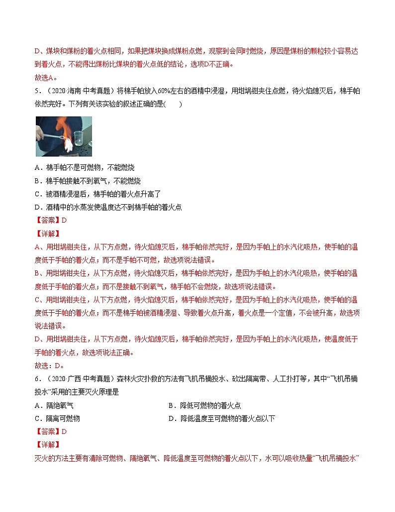 初中化学中考复习 单元07 燃烧及其利用 【过关测试】-2022年中考一轮化学单元复习过过过(人教版)(解析版)03