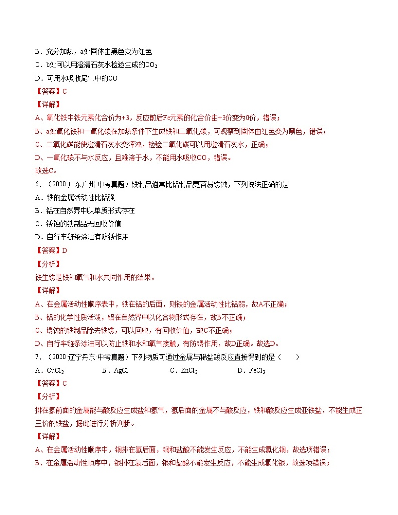 初中化学中考复习 单元08 金属和金属材料【真题模拟练】-2022年中考一轮化学单元复习过过过(人教版)(解析版)第3页