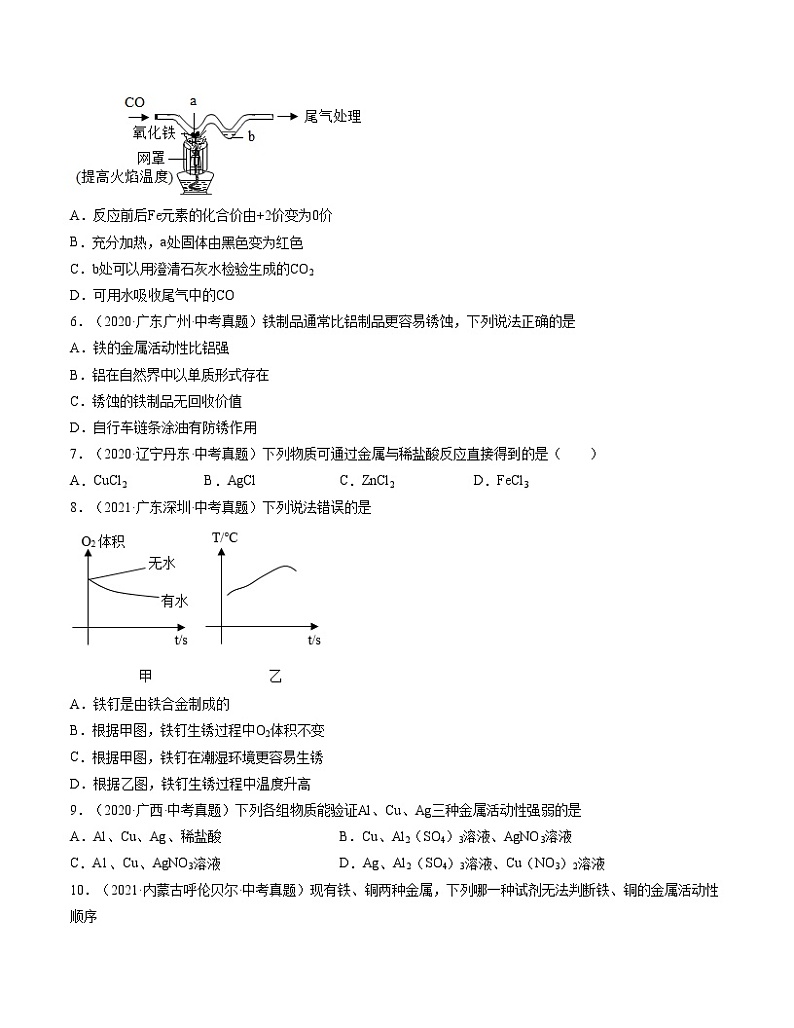 初中化学中考复习 单元08 金属和金属材料【真题模拟练】-2022年中考一轮化学单元复习过过过(人教版)(原卷版)第2页