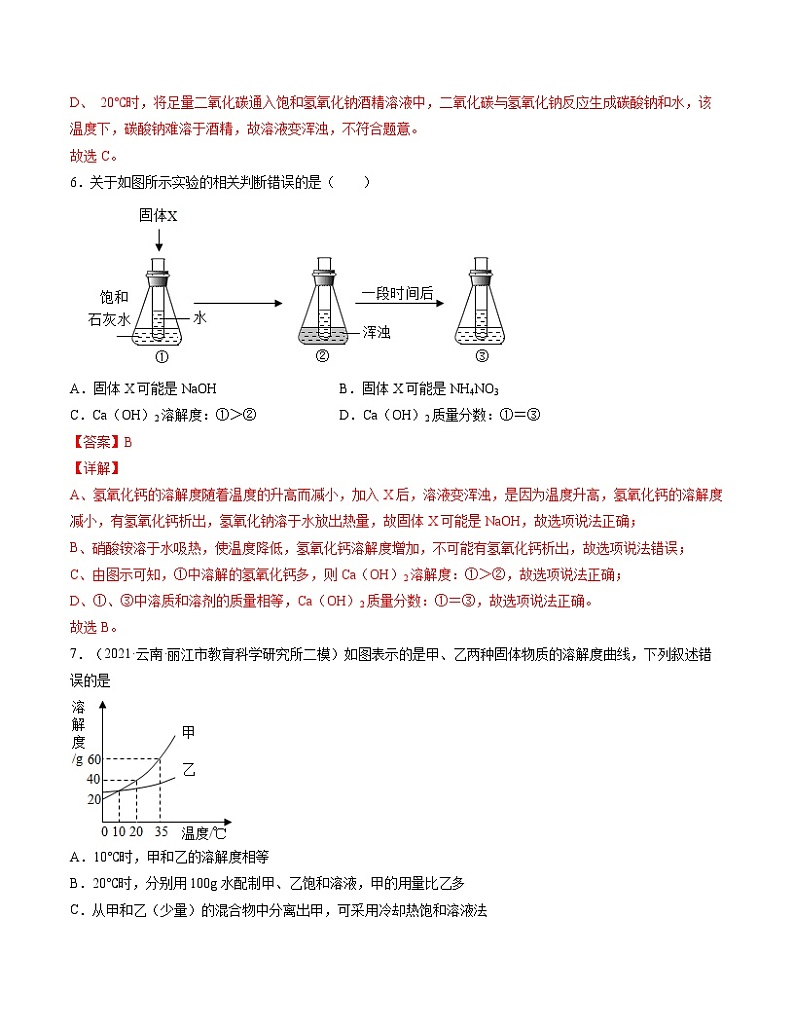 初中化学中考复习 单元09 溶液 【过关测试】-2022年中考一轮化学单元复习过过过(人教版)(解析版)03