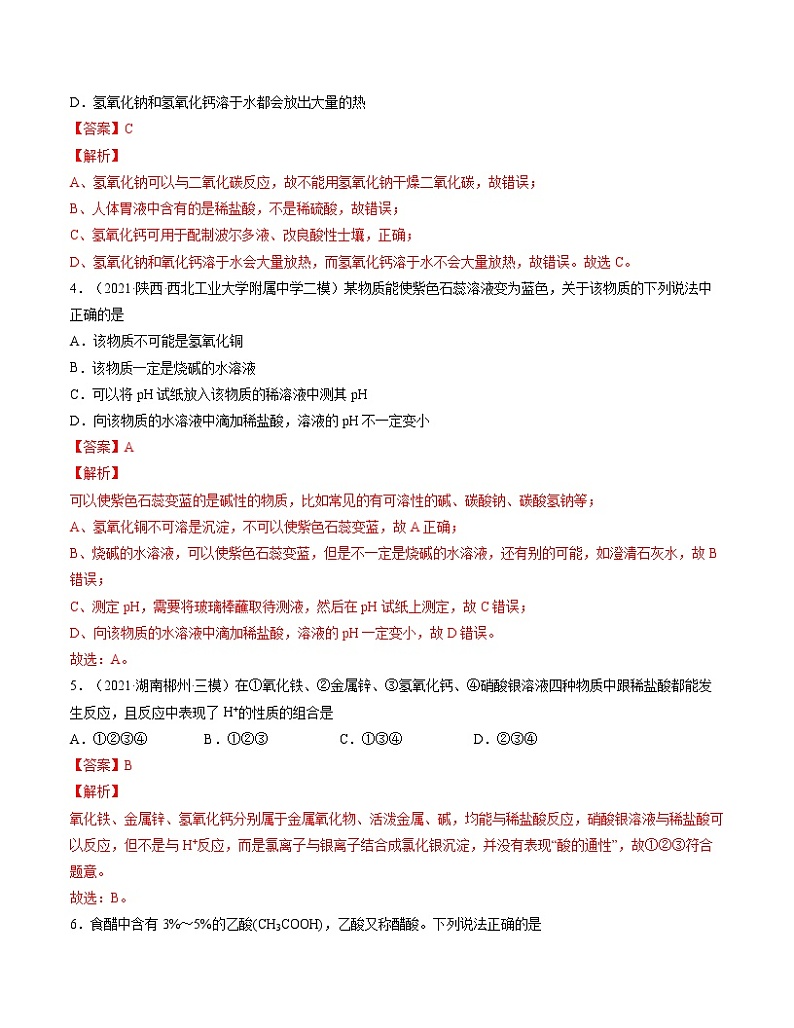 初中化学中考复习 单元10 酸和碱【过关测试】-2022年中考一轮化学单元复习过过过(人教版)(解析版)第2页