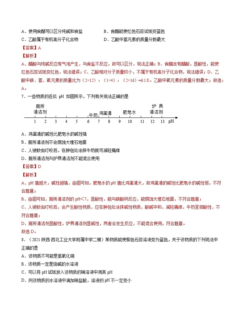 初中化学中考复习 单元10 酸和碱【过关测试】-2022年中考一轮化学单元复习过过过(人教版)(解析版)第3页