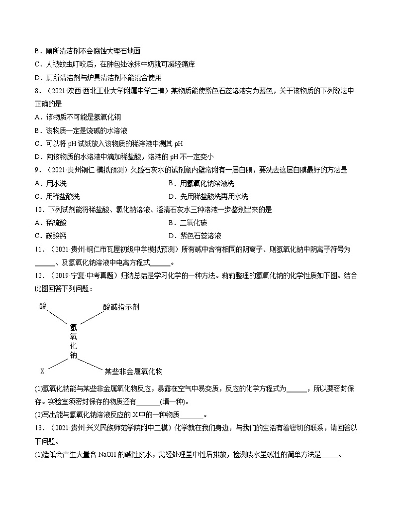 初中化学中考复习 单元10 酸和碱【过关测试】-2022年中考一轮化学单元复习过过过(人教版)(原卷版)第2页