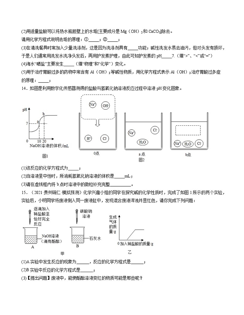 初中化学中考复习 单元10 酸和碱【过关测试】-2022年中考一轮化学单元复习过过过(人教版)(原卷版)第3页