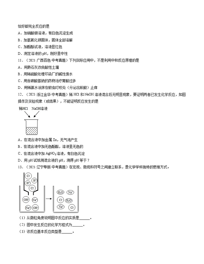 初中化学中考复习 单元10 酸和碱【真题模拟练】-2022年中考一轮化学单元复习过过过(人教版)(原卷版)第3页