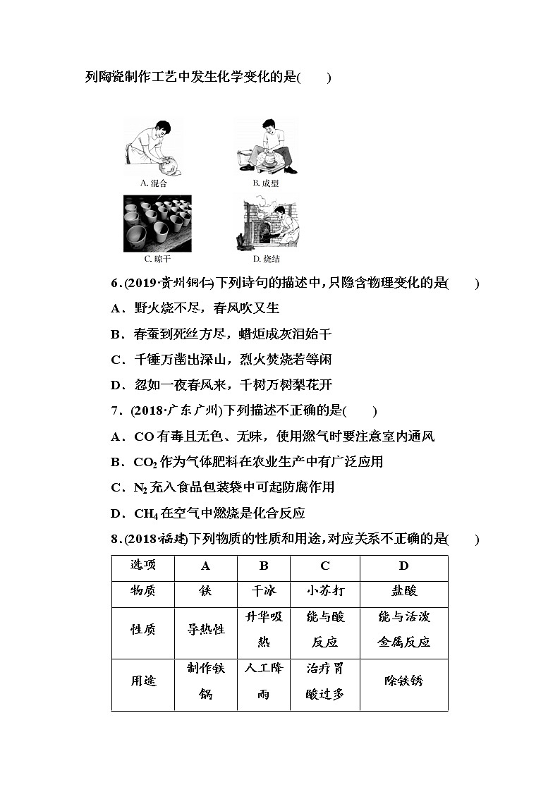 初中化学中考复习 第1单元 走进化学世界第2页