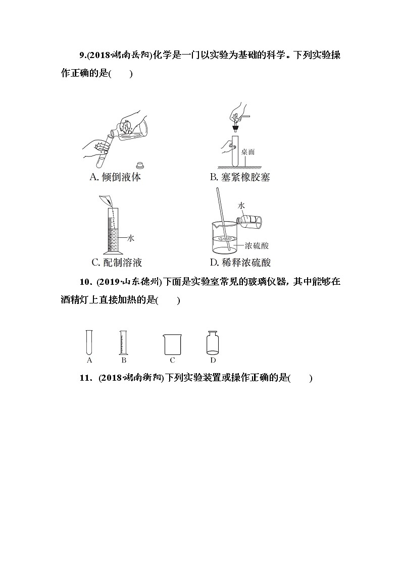 初中化学中考复习 第1单元 走进化学世界第3页