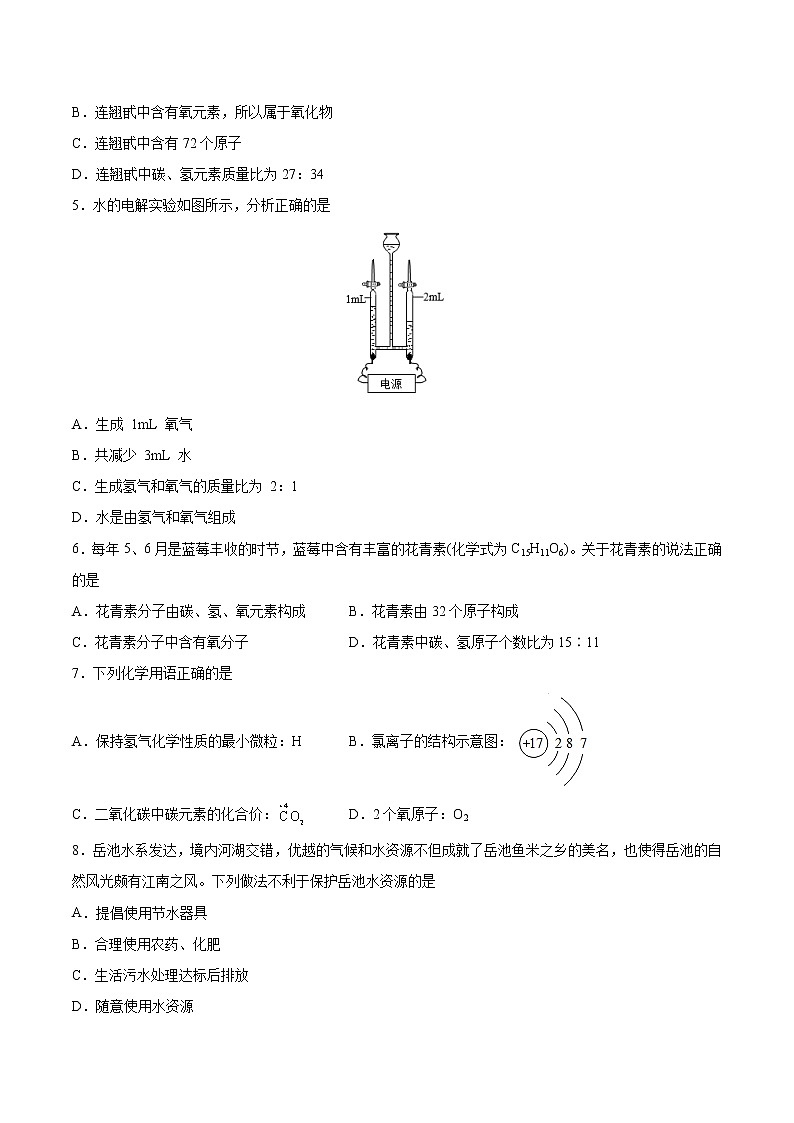 初中化学中考复习 第4单元 自然界的水(综合训练)-备战2022年中考化学一轮复习考点解读与训练(人教版)(原卷版)第2页