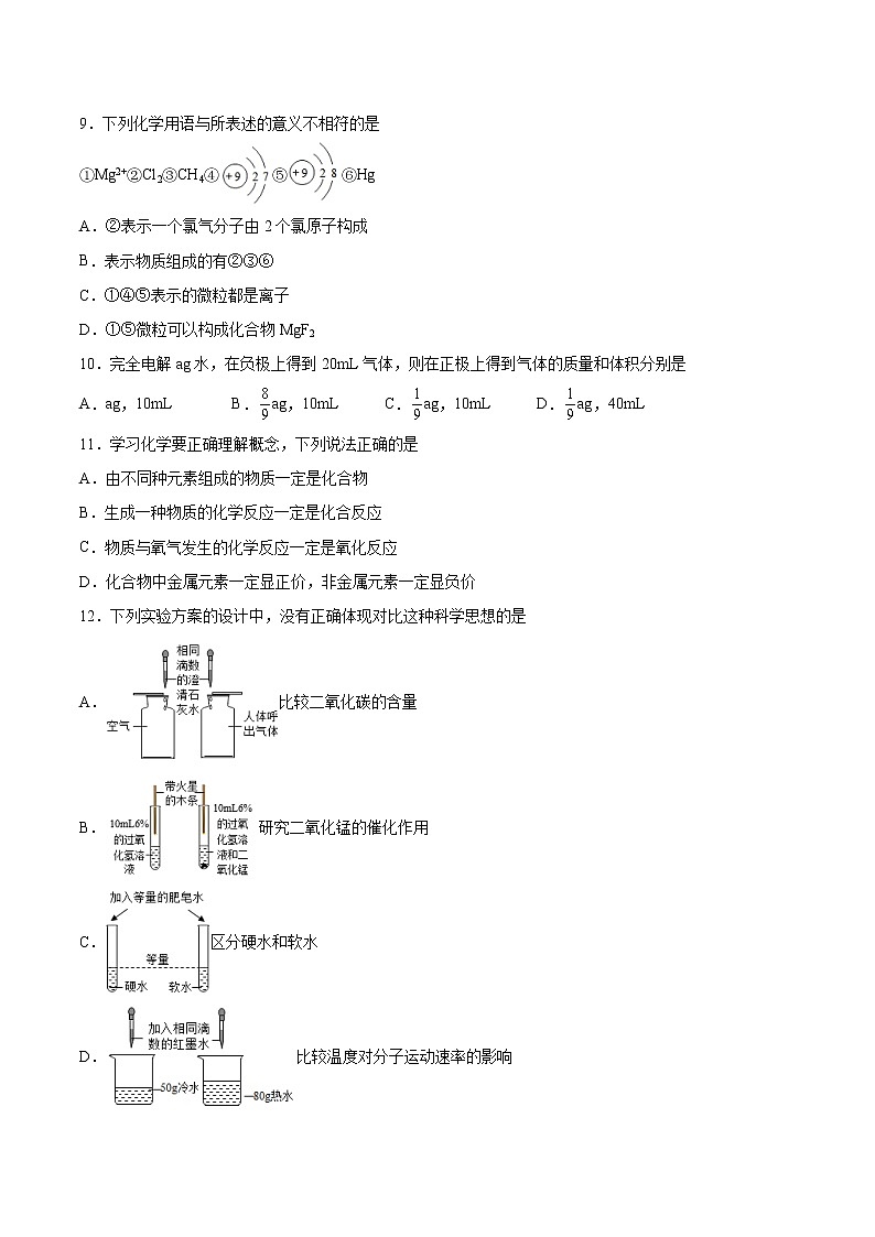 初中化学中考复习 第4单元 自然界的水(综合训练)-备战2022年中考化学一轮复习考点解读与训练(人教版)(原卷版)第3页