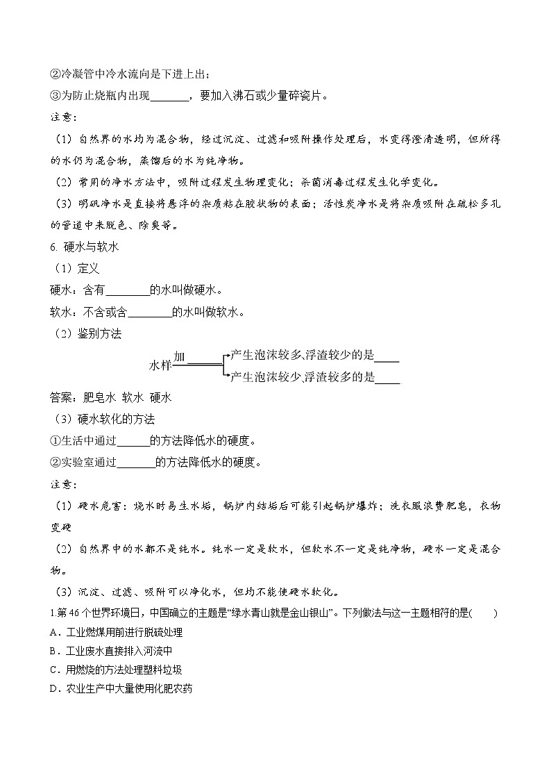 初中化学中考复习 第4单元 自然界的水(考点解读)-备战2022年中考化学一轮复习考点解读与训练(人教版)(原卷版)第3页