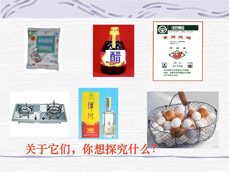 沪教版(上海)初中化学九年级下册 6.2 盐和肥料-- 一些盐的用途 课件PPT第2页