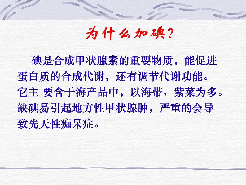 沪教版(上海)初中化学九年级下册 6.2 盐和肥料-- 一些盐的用途 课件PPT第5页