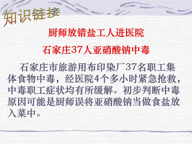 沪教版（上海）初中化学九年级下册 6.2 盐和肥料-- 一些盐的用途 课件PPT06