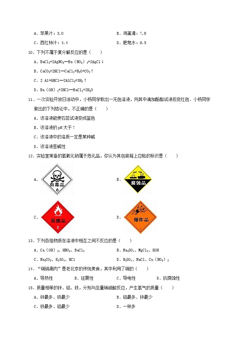 初中化学中考复习 贵州省黔南州独山县友芝中学2019年中考化学一模试卷(含解析)03