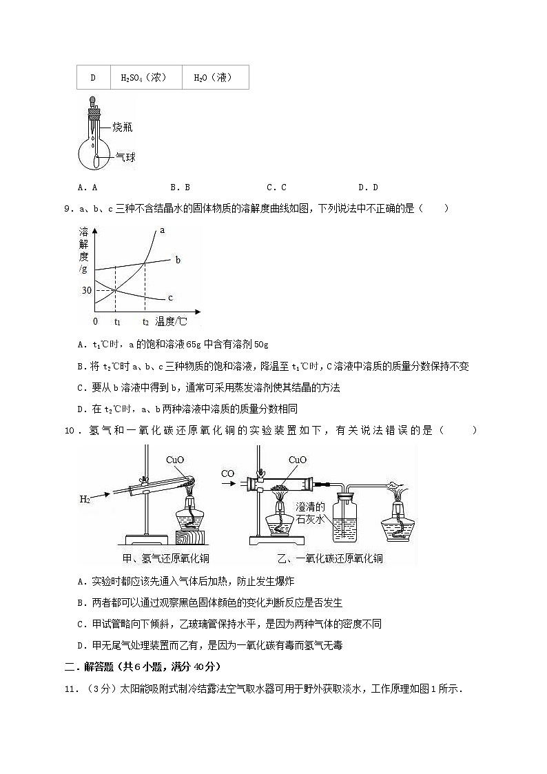 初中化学中考复习 贵州省遵义市汇仁中学2019年中考化学二模试卷(含解析)第3页