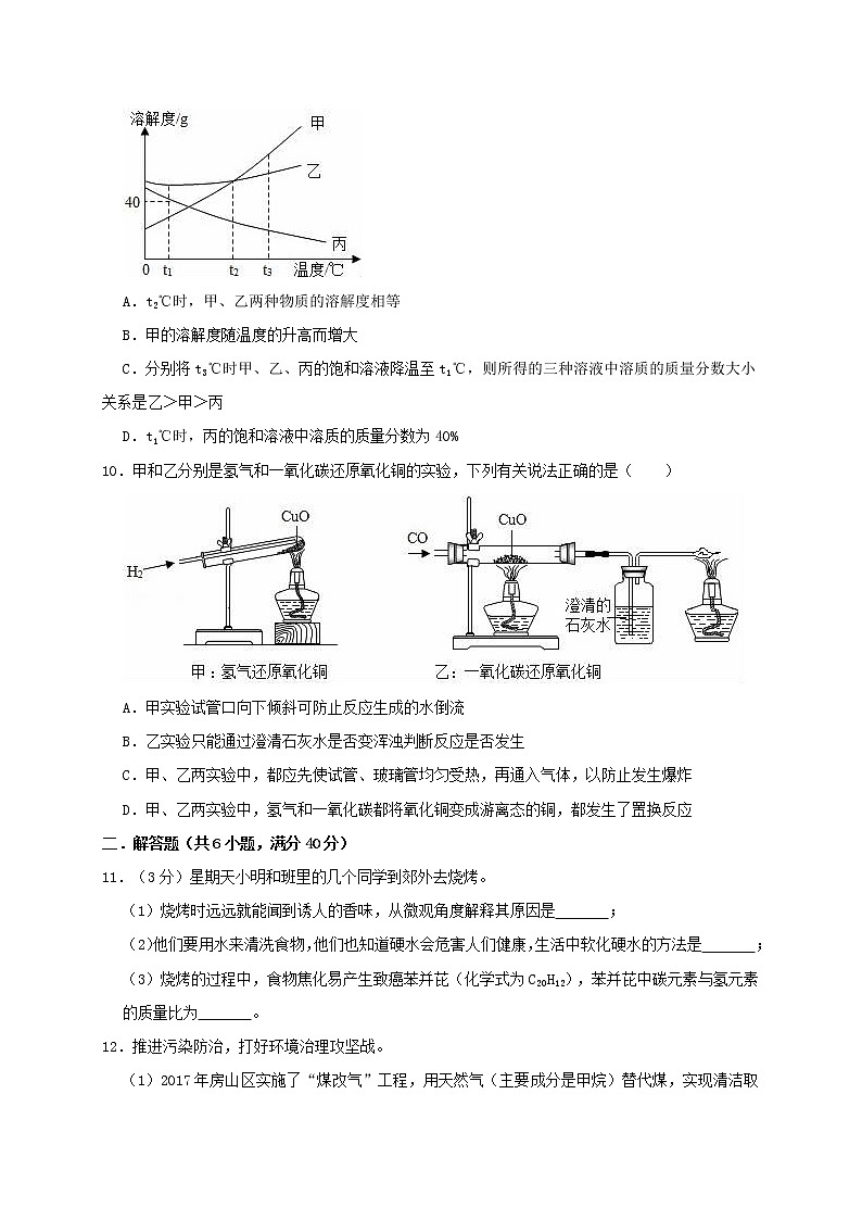 初中化学中考复习 贵州省遵义市汇仁中学2019年中考化学三模试卷(含解析)第3页