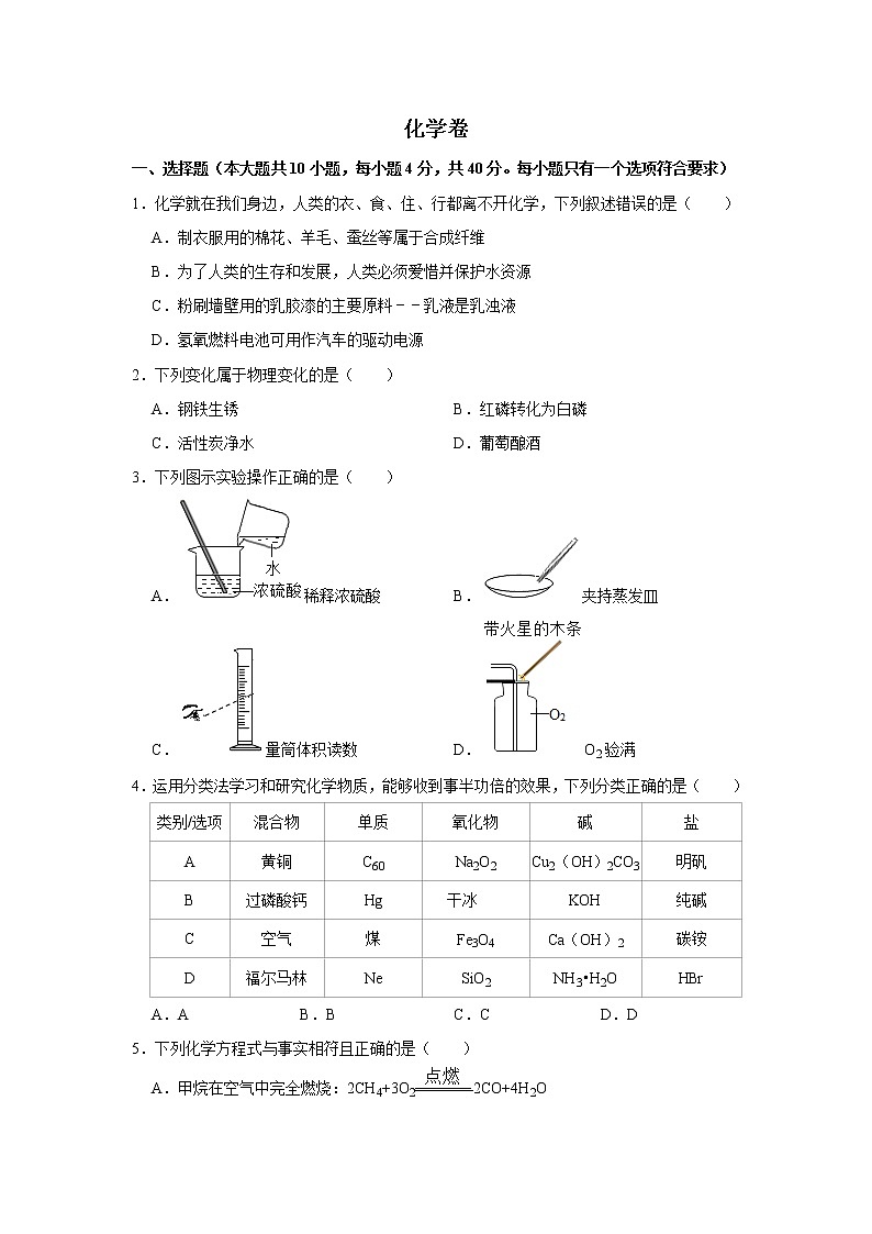初中化学中考复习 黑龙江省大庆市2020年中考化学试卷(解析版)第1页
