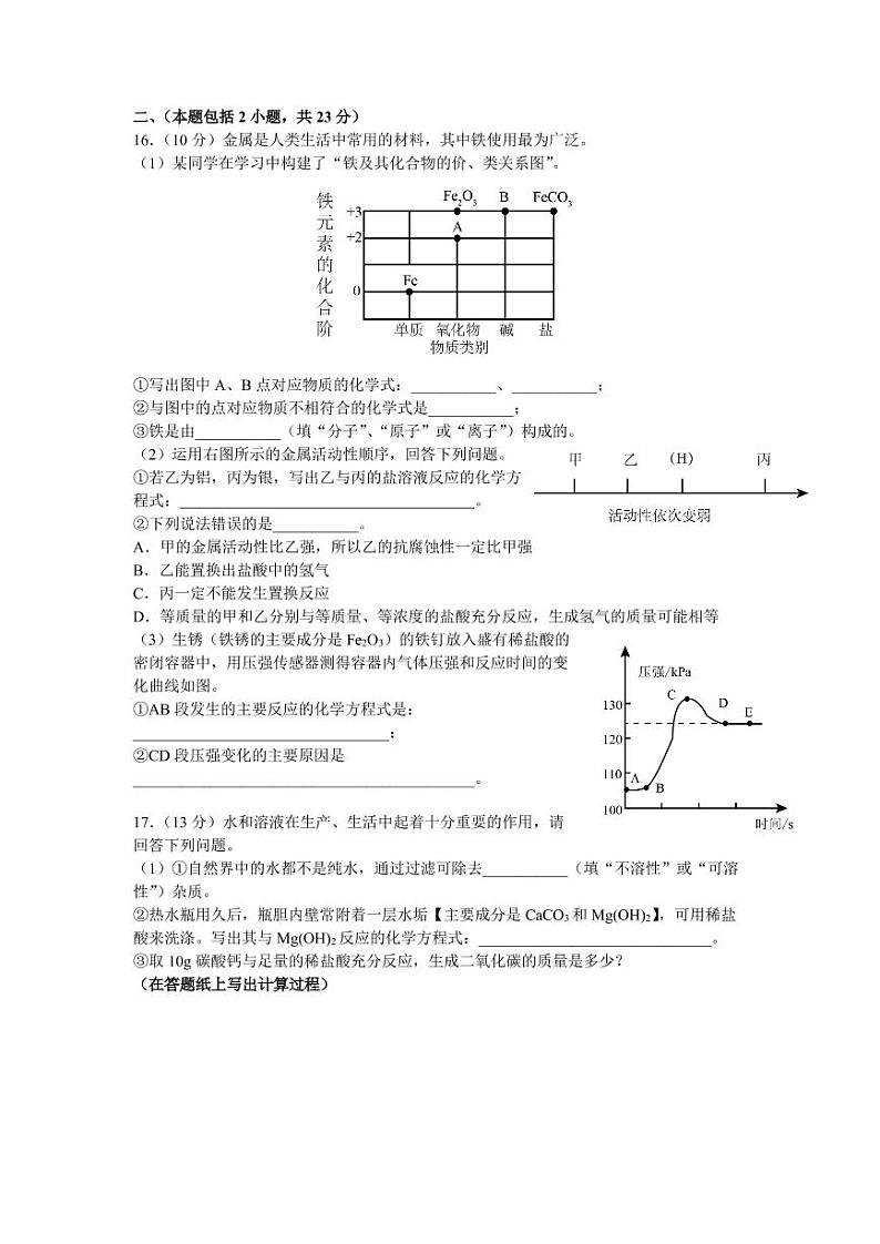 初中化学中考复习 江苏省南京市建邺区2019年中考化学一模试卷(pdf)第3页