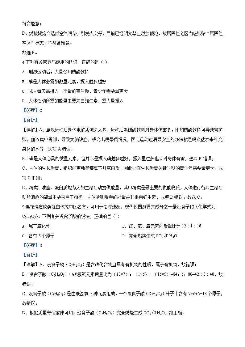 初中化学中考复习 精品解析:安徽省2020年中考化学试题(解析版)第3页