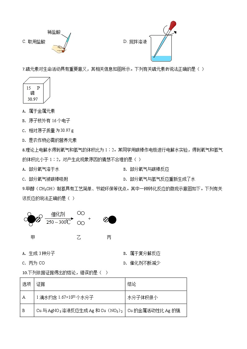 初中化学中考复习 精品解析:安徽省2020年中考化学试题(原卷版)03