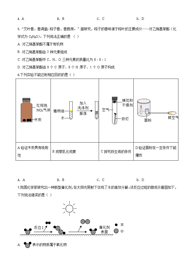初中化学中考复习 精品解析:广东省深圳市2020年中考化学试题(原卷版)02