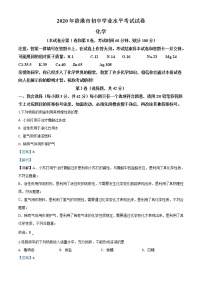 初中化学中考复习 精品解析：广西贵港市2020年中考化学试题（解析版）