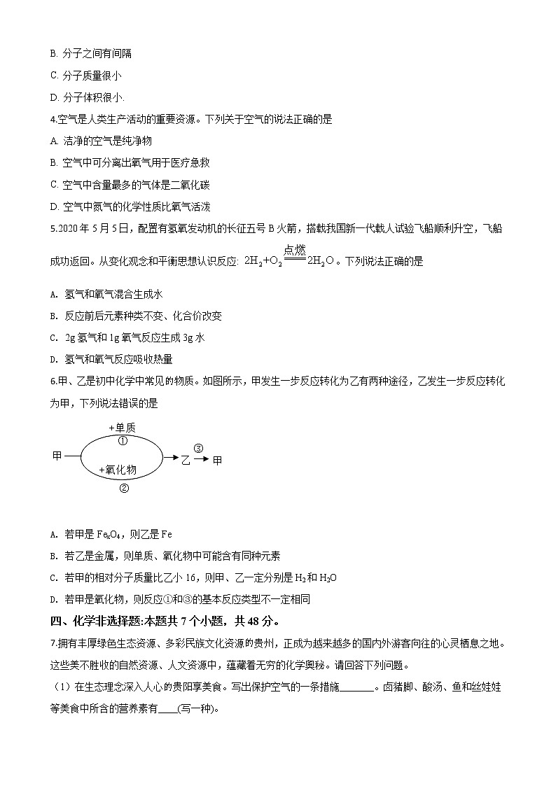 初中化学中考复习 精品解析:贵州省安顺市2020年中考化学试题(原卷版)第2页