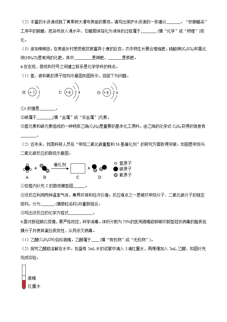 初中化学中考复习 精品解析:贵州省安顺市2020年中考化学试题(原卷版)第3页