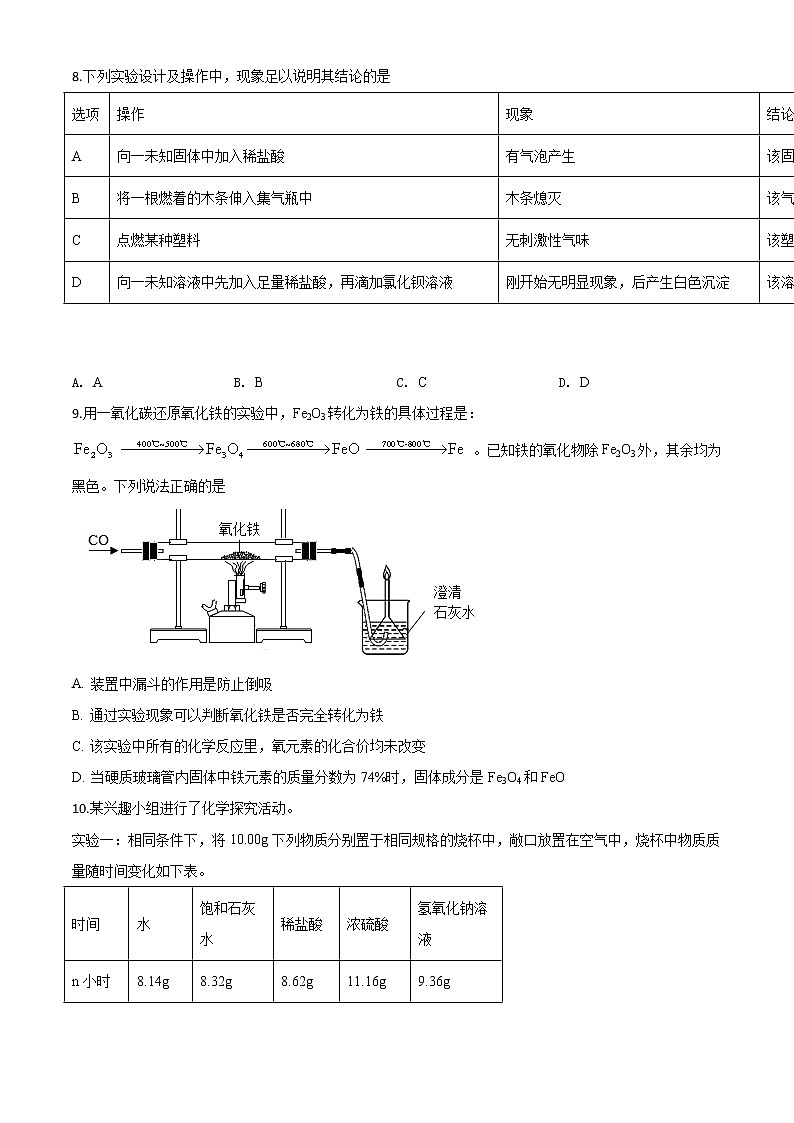 初中化学中考复习 精品解析:贵州省遵义市2020年中考化学试题(原卷版)03