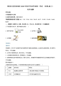 初中化学中考复习 精品解析：黑龙江省龙东地区2020年中考化学试题(农垦 森工)（解析版）