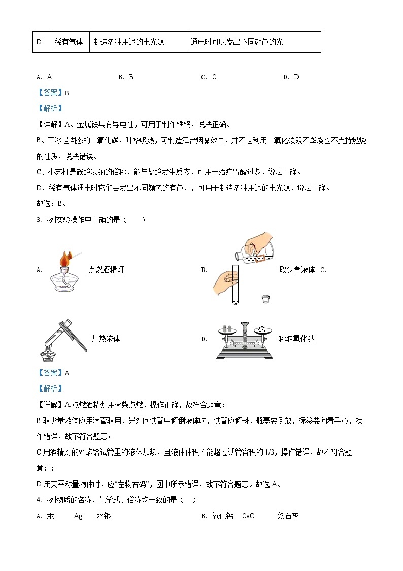 初中化学中考复习 精品解析：黑龙江省龙东地区2020年中考化学试题(农垦 森工)（解析版）02