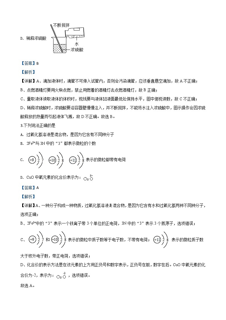 初中化学中考复习 精品解析:湖北省鄂州市2020年中考化学试题(解析版)第2页
