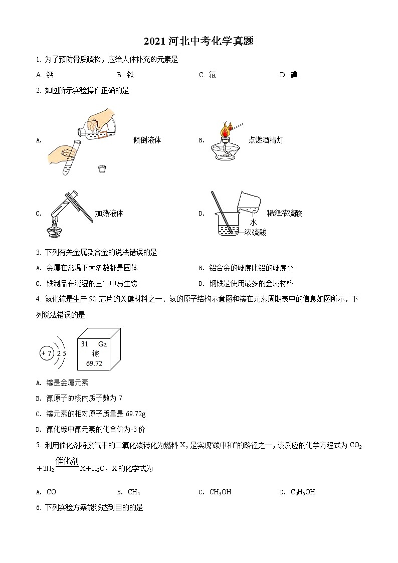 初中化学中考复习 精品解析:河北省2021年中考化学试题(原卷版)第1页