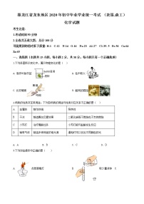 初中化学中考复习 精品解析：黑龙江省龙东地区2020年中考化学试题(农垦 森工)（原卷版）