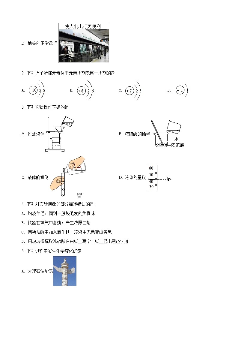 初中化学中考复习 精品解析:黑龙江省哈尔滨市2021年中考化学试题(原卷版)第2页