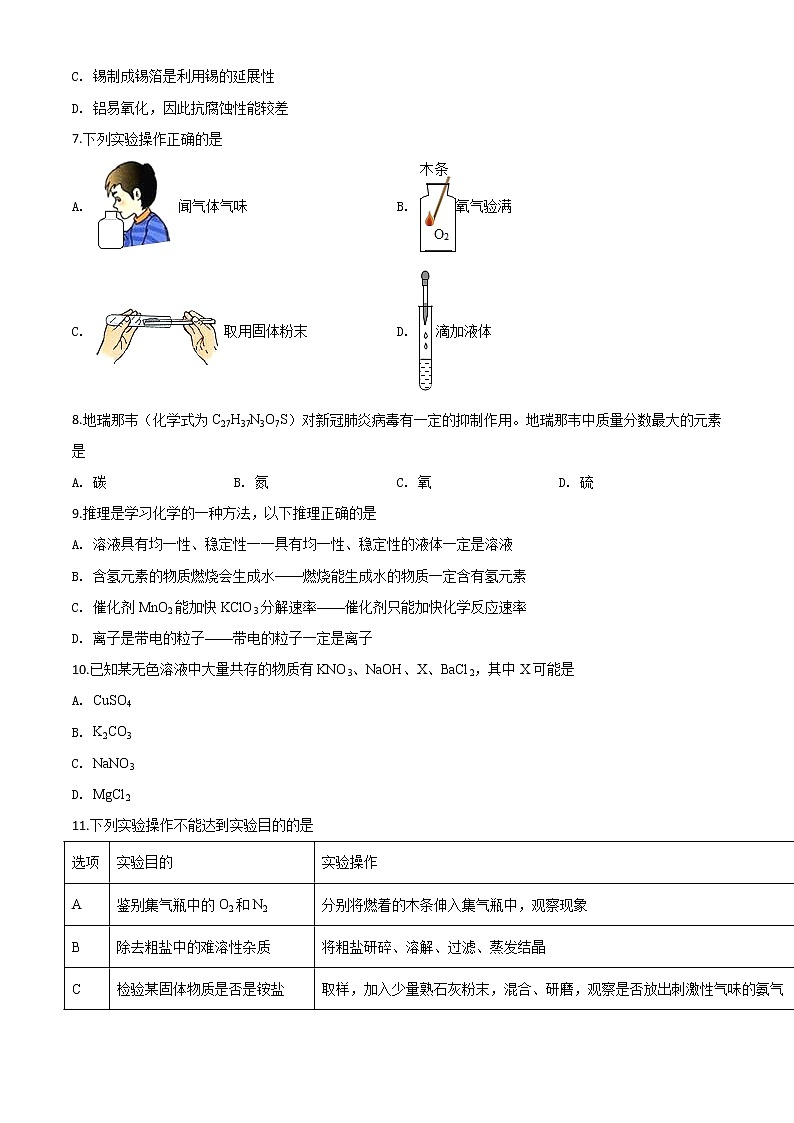 初中化学中考复习 精品解析:湖北省荆州市2020年中考化学试题(原卷版)第2页
