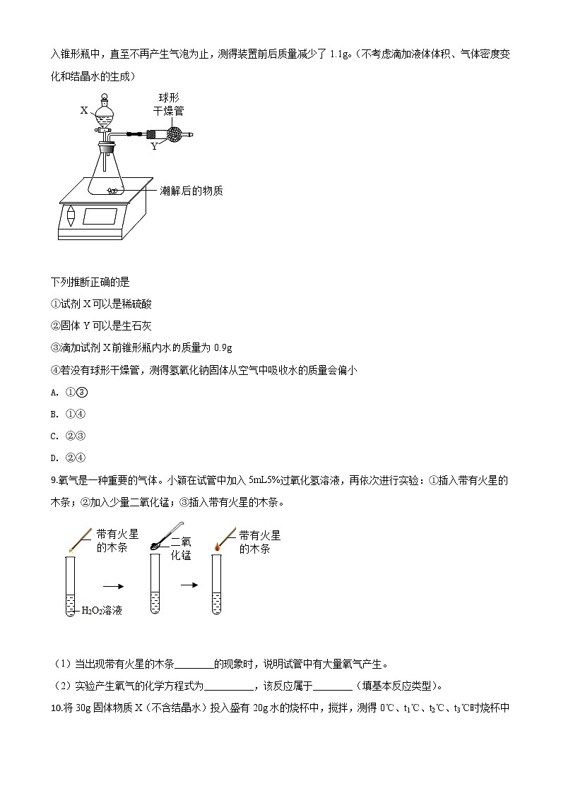 初中化学中考复习 精品解析:湖北省武汉市2020年中考化学试题(原卷版)第3页