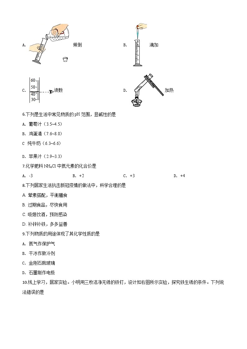 初中化学中考复习 精品解析:湖北省宜昌市2020年中考化学试题(原卷版)02