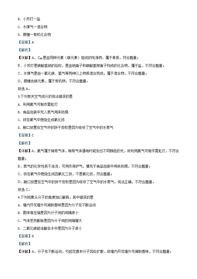 初中化学中考复习 精品解析:湖南省郴州市2020年中考化学试题(解析版)02